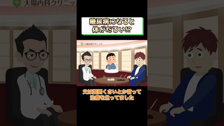 糖尿病の症状で倦怠感?だるい?眠い?予防方法や治療を医師が解説 相模原内科①