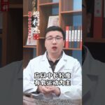 糖尿病多半是自找的，这四个习惯不改，求谁都没用。 #知识迎新年 #春节新知锦囊  #过个快手健康年