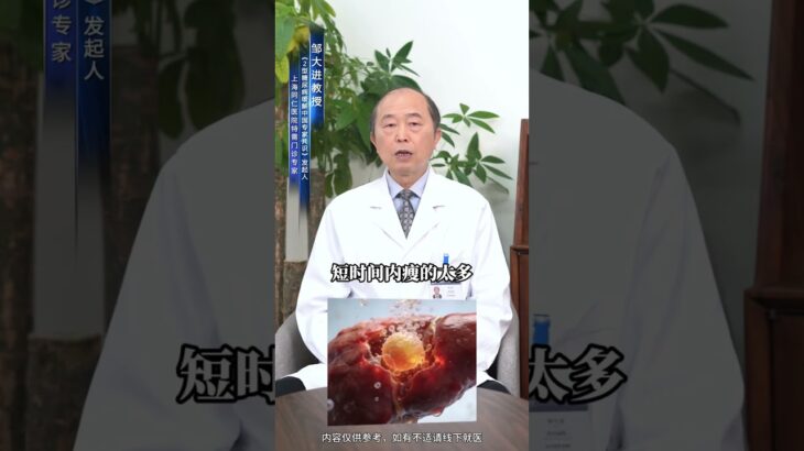瘦胖型身材如何消除脂肪肝？ #脂肪肝 #糖尿病逆转 #医