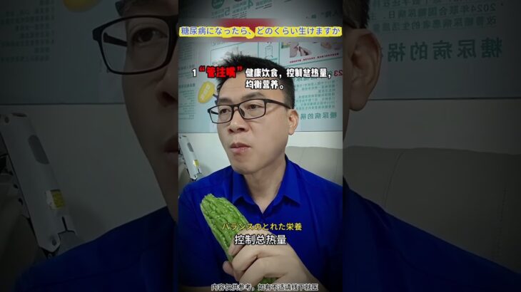 糖尿病になったら、どのくらい生きられますか #糖尿病 #健康管理 #科普