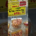 ほんと美味しいけど…糖尿病注意（笑）