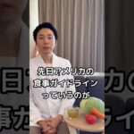 【糖尿病専門医が語る。野菜ジュースは野菜の代わりになる？？】#糖尿病 #糖尿病専門医 #野菜 #ジュース #健康 #ダイエット
