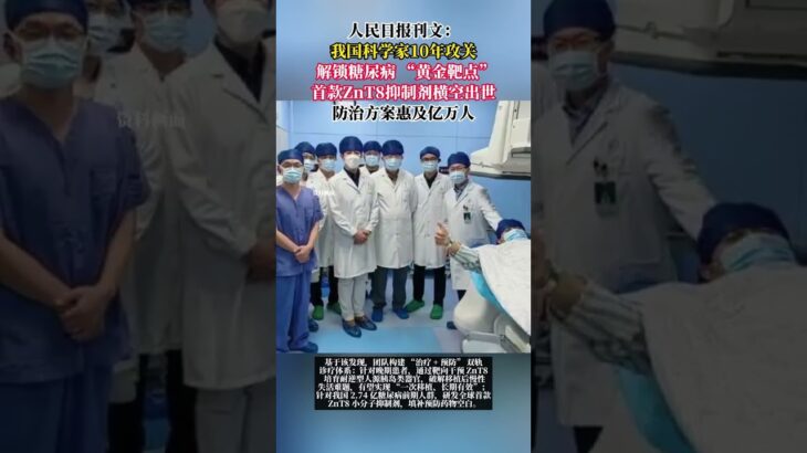 我國科學家發現鋅離子積累爲糖尿病預防、治療的“黃金靶點”