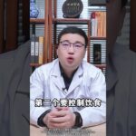 糖尿病多半是自找的 这四个习惯不改，求谁都没用。 #知识迎新年 #春节新知锦囊  #过个快手健康年