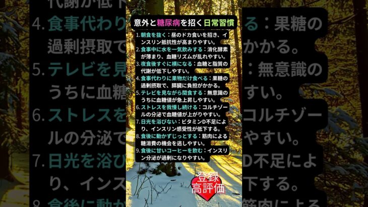 意外と糖尿病を招く日常習慣