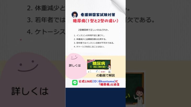 【看護師国家試験対策】糖尿病についての問題解説  #看護師国家試験  #試験対策 #看護学生 #看護師  #病態生理 #糖尿病