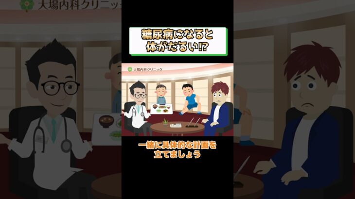 糖尿病の症状で倦怠感?だるい?眠い?予防方法や治療を医師が解説 相模原内科②