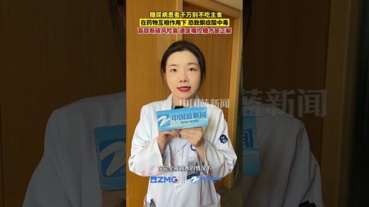 糖尿病患者千万不要盲目断碳水戒主食！有些糖尿病药物会促进产生酮体，再加上人体断碳水情况，极易诱发酮症酸中毒这一急性并发症。（来源：中国蓝新闻）