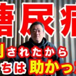 【体験談】この人たちは糖尿病なのになぜ病院へ行かなかったのか？そしてなぜ強制治療を開始できたのか？だれにでもあるあるのお話
