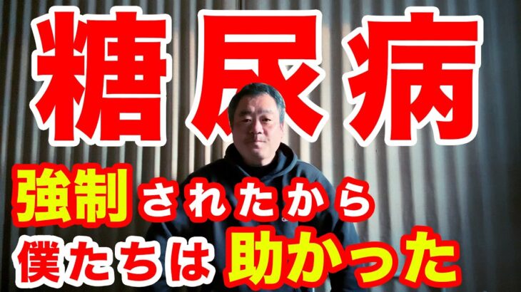 【体験談】この人たちは糖尿病なのになぜ病院へ行かなかったのか？そしてなぜ強制治療を開始できたのか？だれにでもあるあるのお話