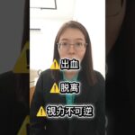 糖尿病会毁掉视力 #糖尿病 #眼睛健康