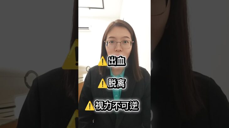 糖尿病会毁掉视力 #糖尿病 #眼睛健康