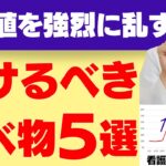 ２型糖尿病になりやすくなる食べ物５選