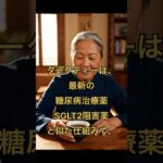 お茶を飲むだけで糖尿病予防？#糖尿病予防 #糖尿病 #一日一分簡単予防