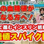 【糖尿病】食後の血糖値が気になる方へ。血糖値スパイクを防止する健康茶をご紹介します。正月太りを解消して血糖値を下げましょう！【郡上の保健室  カトー薬局】
