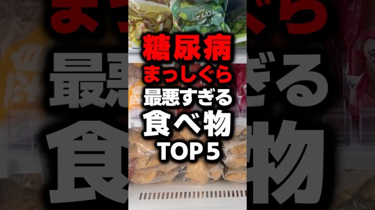 【危険】糖尿病のリスクがある食べ物ランキング