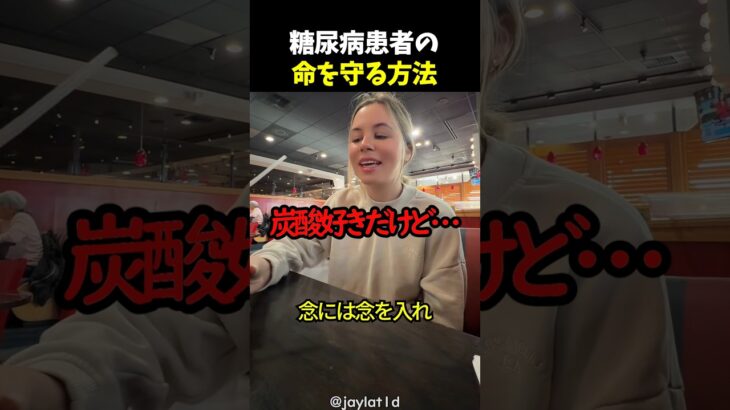 糖尿病患者の命を守る方法