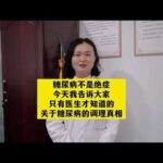 糖尿病不是绝症，今天我告诉大家关于糖尿病的调理真,健康养生,疾病治疗