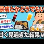 「糖尿病？俺には関係ないなw」