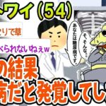【バカ】医者に診てもらった結果、糖尿病だと発覚してしまうwww【2ch面白いスレ】