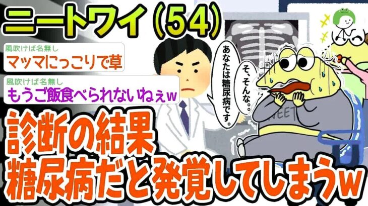 【バカ】医者に診てもらった結果、糖尿病だと発覚してしまうwww【2ch面白いスレ】