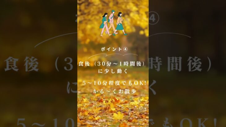 血糖値を緩やかにするコツ、知ってる？👀　　　#糖尿病 #血糖値 #血糖値コントロール#糖尿病予防 #食事改善#健康習慣 #youtubeshorts