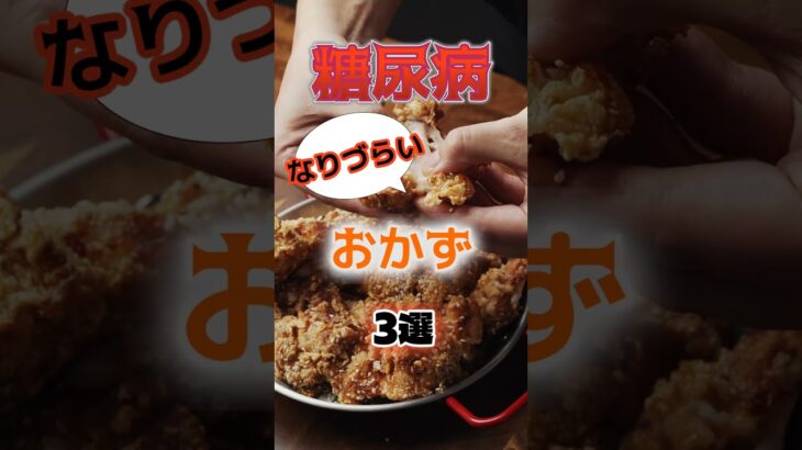 【1位はサラダじゃない⁉】糖尿病になりづらい最高のおかずとは⁉#雑学 #健康 #医学 #ファッション #開運 #名言 #知恵