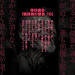 体が送る「糖尿病の警告 10」