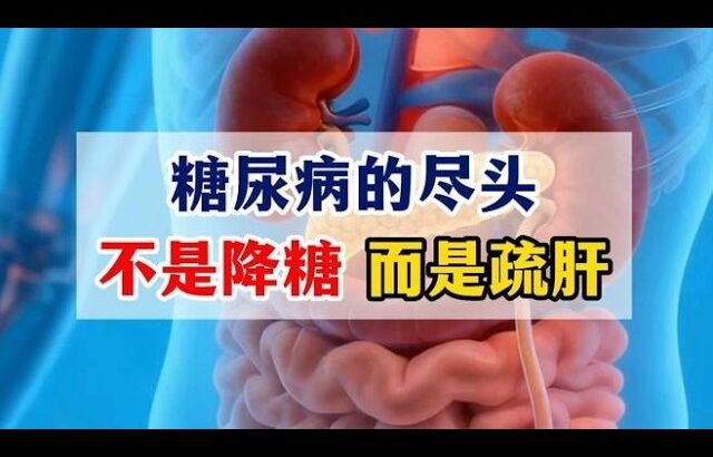 糖尿病10多年，尿里有微量白蛋白，放宽心中医能帮你解决#微量白蛋白##周国民##糖尿病#,健康养生,中医药