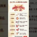 【10秒で健康】失明や透析も…糖尿病より怖い「6つの合併症」の正体