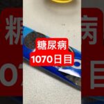 久しぶりに食べたオレオ不味くなってておこな糖尿病全食事記録1070日目