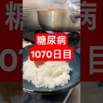 キムチ鍋中毒になってしまいました糖尿病全食事記録1070日目