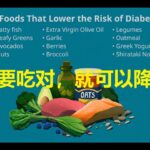糖尿病患者意想不到的最佳食物 【科学养生】12