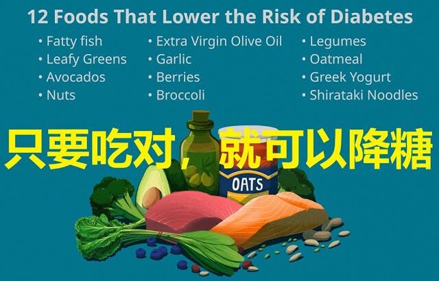 糖尿病患者意想不到的最佳食物 【科学养生】12