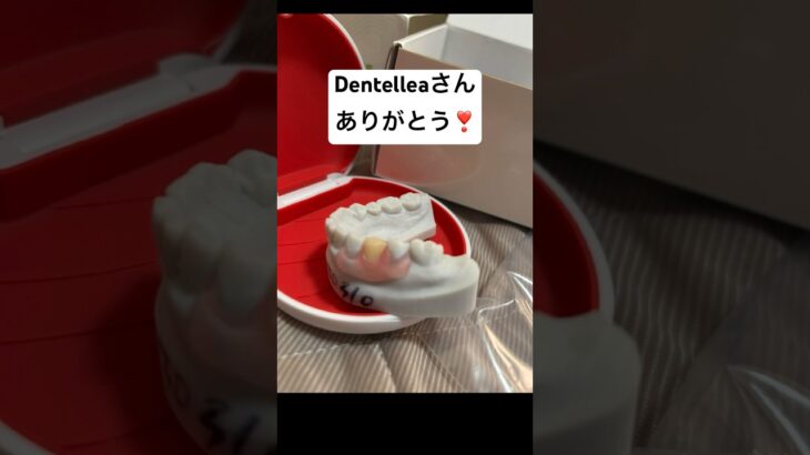 #成人潜在性自己免疫性糖尿病 で失った歯を作って戴きました❣ありがとう御座います❣#成人潜在性自己免疫性糖尿病 #1型糖尿病#2型糖尿病 #dentelle #ありがとう