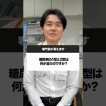 糖尿病の1型と2型の違いわかりますか？#Shorts
