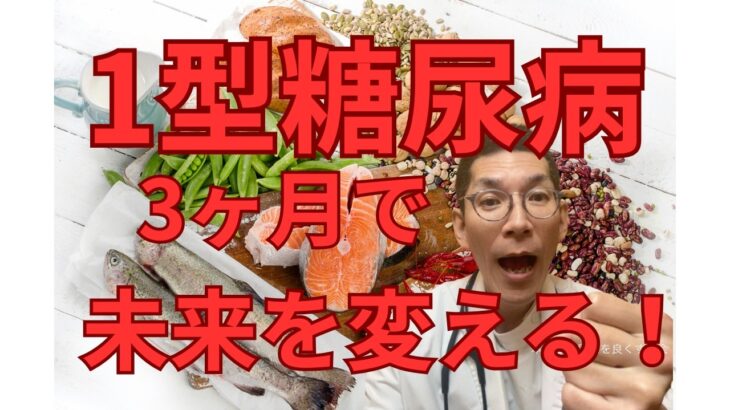 1型糖尿病といわれたら最初の3ヶ月でやるべきこと〜実践編