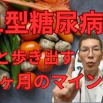 1型糖尿病といわれたら最初の3ヶ月でやるべきこと〜マインド編