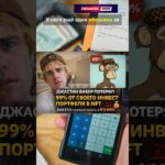 Джастин Бибер потерял $1,3 млн на NFT-обезьяне! 🐵💸#новость  #разводнаденьги #крипта #криптовалюта