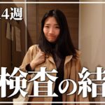 【妊娠14週】妊娠糖尿病の検査をしてきました。｜妊娠の記録｜妊娠初期｜妊娠糖尿病｜近況報告