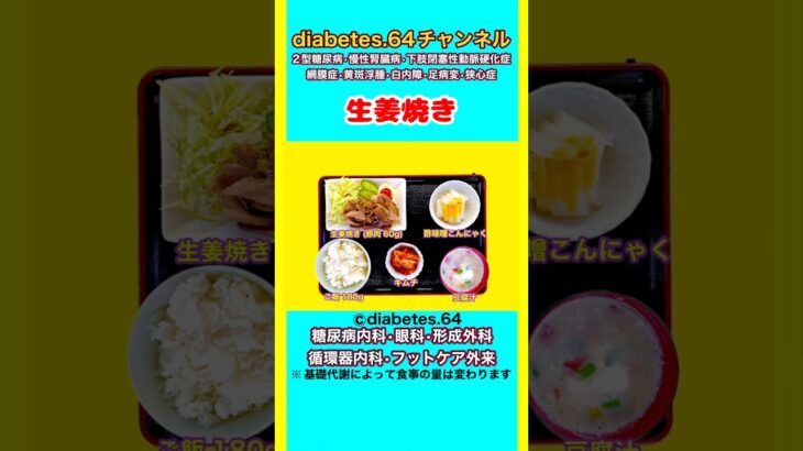 【生姜焼き】 塩分は1日5g#2型糖尿病#CKD#ASO#狭心症#白内障#食事療法#自炊記録#提出用画像