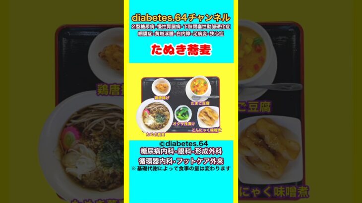 【たぬき蕎麦】 塩分は1日5g#2型糖尿病#CKD#ASO#狭心症#白内障#食事療法#自炊記録#提出用画像