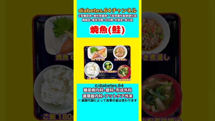 【焼魚】 塩分は1日5g#2型糖尿病#CKD#ASO#狭心症#白内障#食事療法#自炊記録#提出用画像