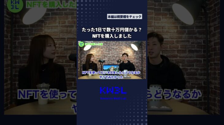 【たった1日で数十万円儲かる？】NFTを購入してみた