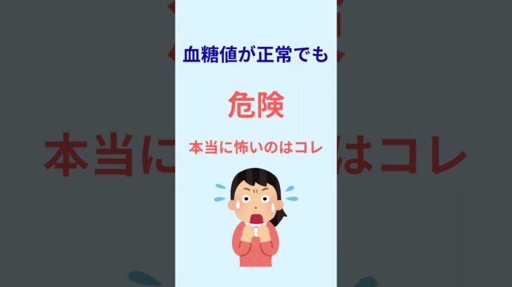 検査が正常でも進行します…2型糖尿病の落とし穴