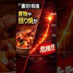 “健康だと思っていた和食の裏切り” #糖尿病#血糖値#高血糖#動脈硬化#生活習慣病#和食#健康習慣#シニア健康#食事改善#2型糖尿病