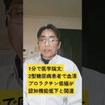 血清プロラクチンが 2 型糖尿病の認知機能、脳の構造および機能に与える影響。 J of clinical endocrinology and metabolism. 2026 Feb 19;