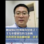 用我20年的临床经验，真的提醒大家，糖尿病已经彻底年轻化了，干万不要拿饮料当水喝，口渴一定要喝水，饮料奶茶是血糖的第一杀手！#糖尿病 #奶茶的危害 #多喝水 #健康科普 #抖出健康知识宝藏