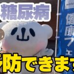 【小山市】自治医大『世界糖尿病デー健康フェスタ2025』にゆるキャラが参加！