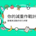 2026 ADA 最新指引：糖尿病治療思維轉變，體重管理成為核心重點